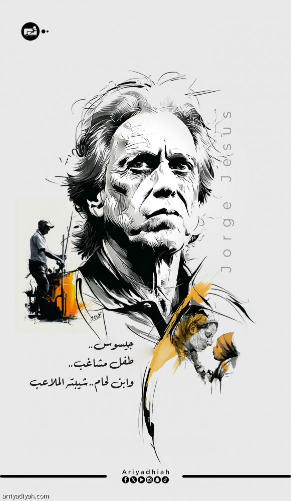 جيسوس.. طفل مشاغب.. وابن لحام غزاه الشيب في الملاعب